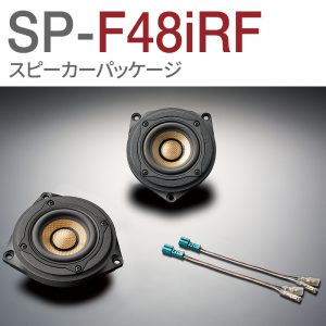 SP-F48iRF